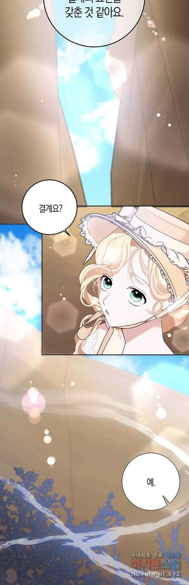 남편님, 다시 결혼해 주세요! 51화 10