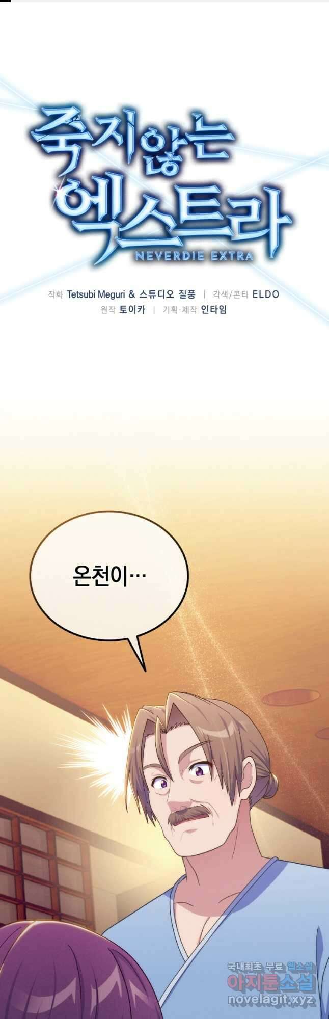 죽지 않는 엑스트라 43화 1