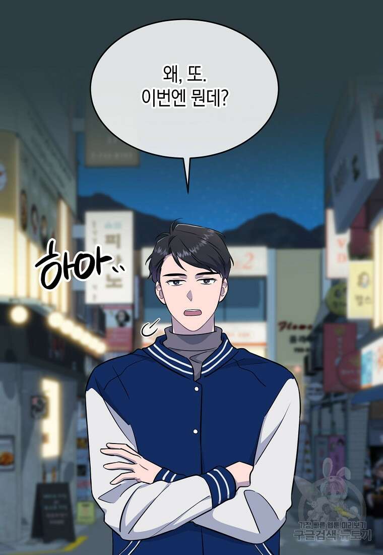 유혹하지 말아줘, 오빠 44화 2