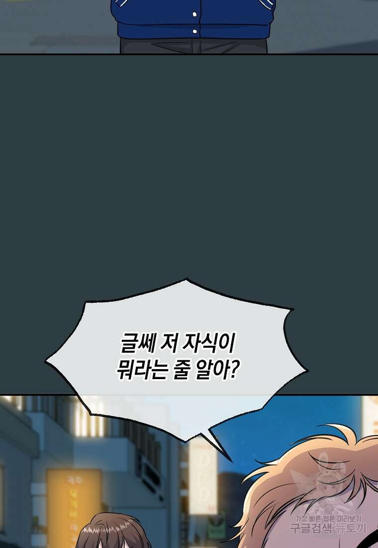 유혹하지 말아줘, 오빠 44화 3