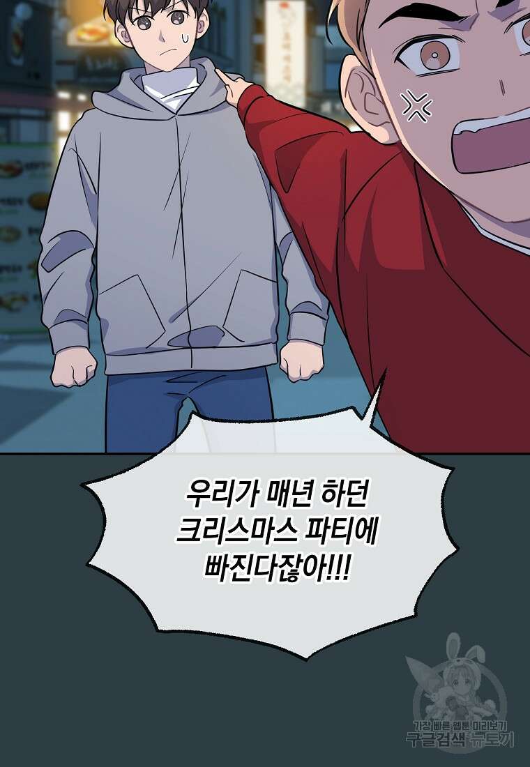 유혹하지 말아줘, 오빠 44화 4