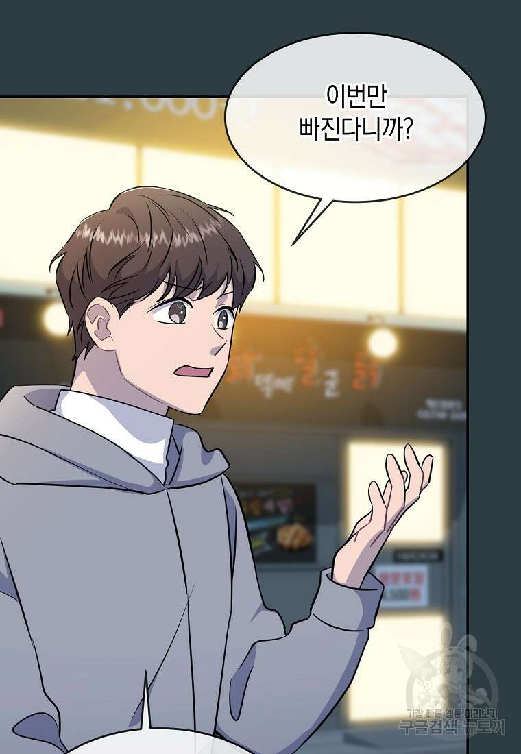 유혹하지 말아줘, 오빠 44화 5