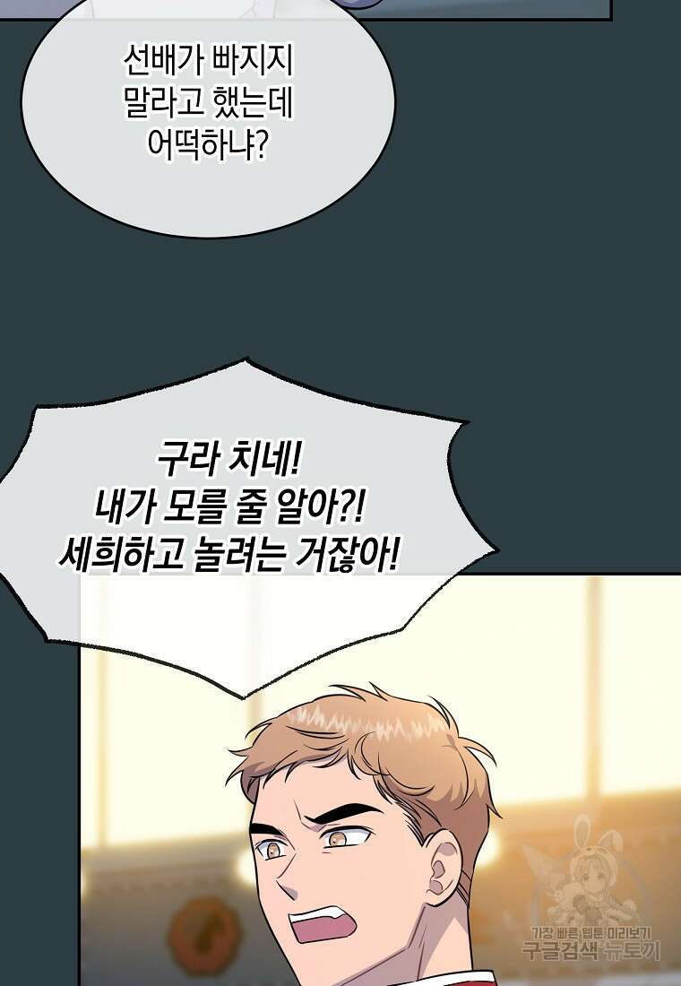 유혹하지 말아줘, 오빠 44화 6
