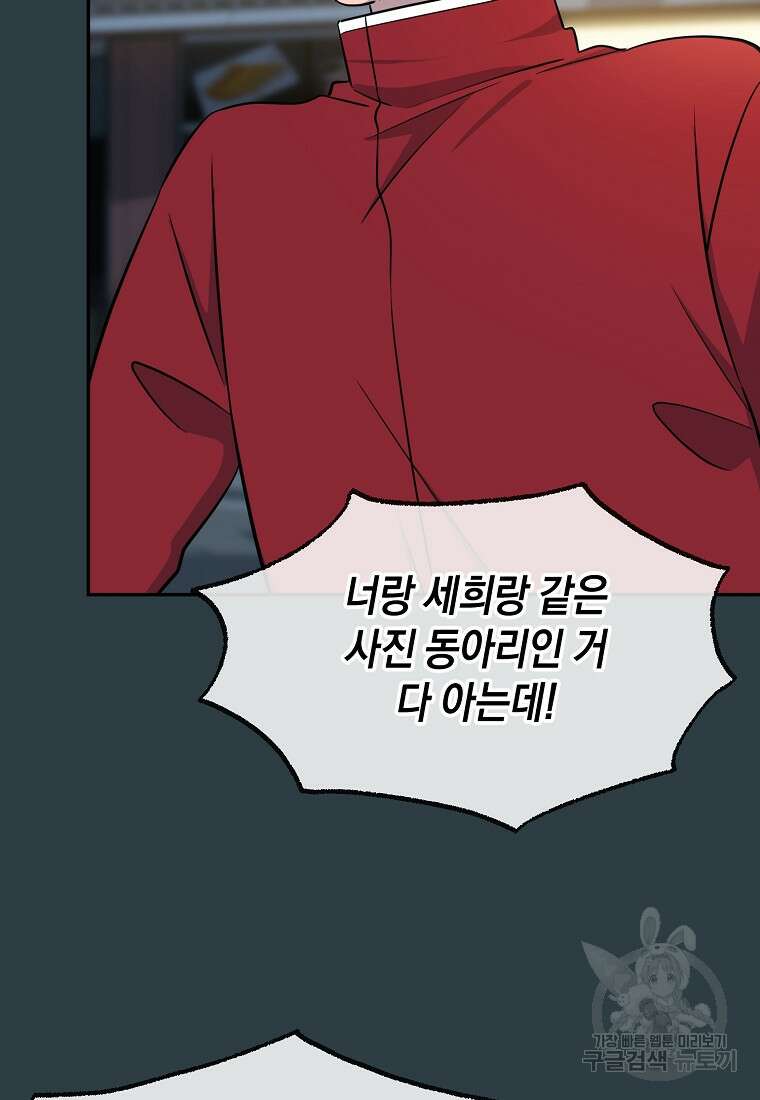 유혹하지 말아줘, 오빠 44화 7