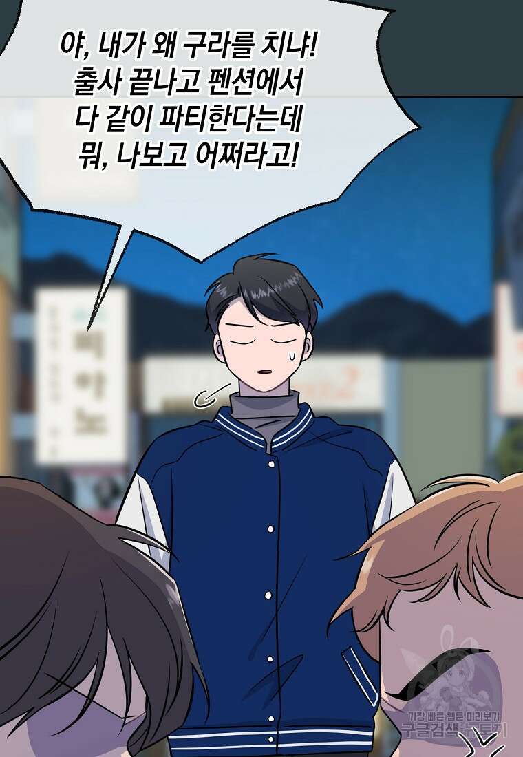 유혹하지 말아줘, 오빠 44화 8