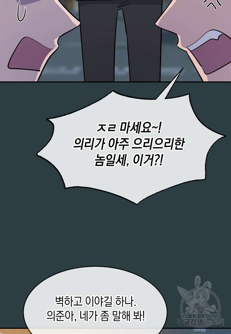 유혹하지 말아줘, 오빠 44화 9