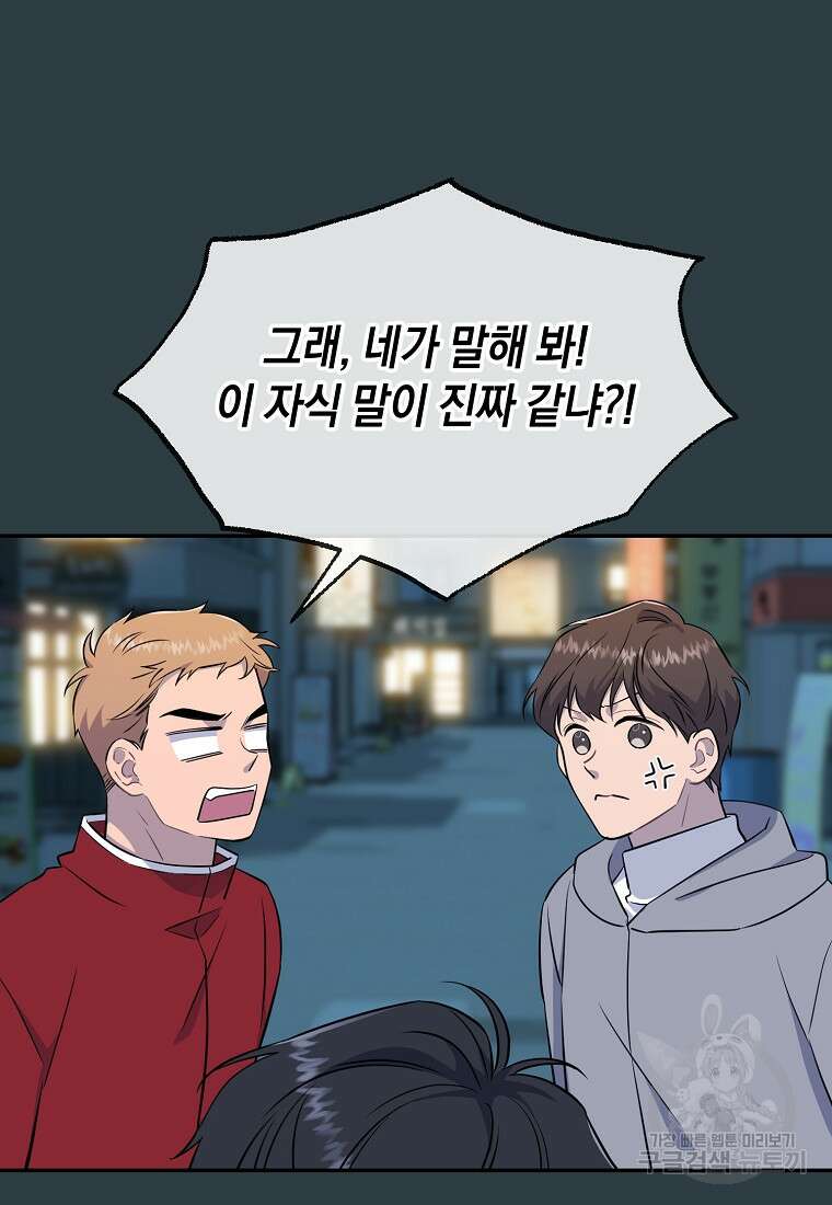 유혹하지 말아줘, 오빠 44화 11