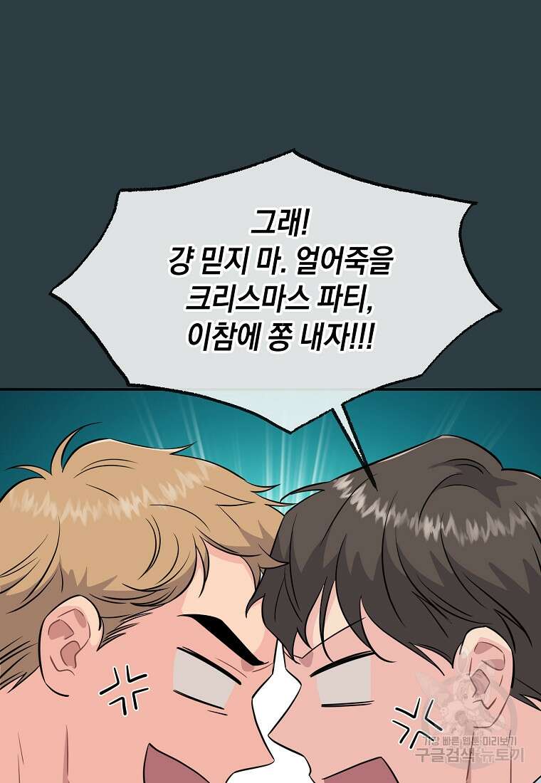 유혹하지 말아줘, 오빠 44화 12