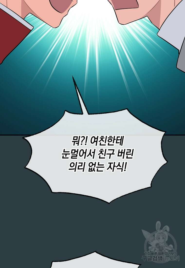 유혹하지 말아줘, 오빠 44화 13