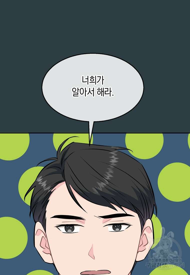 유혹하지 말아줘, 오빠 44화 15