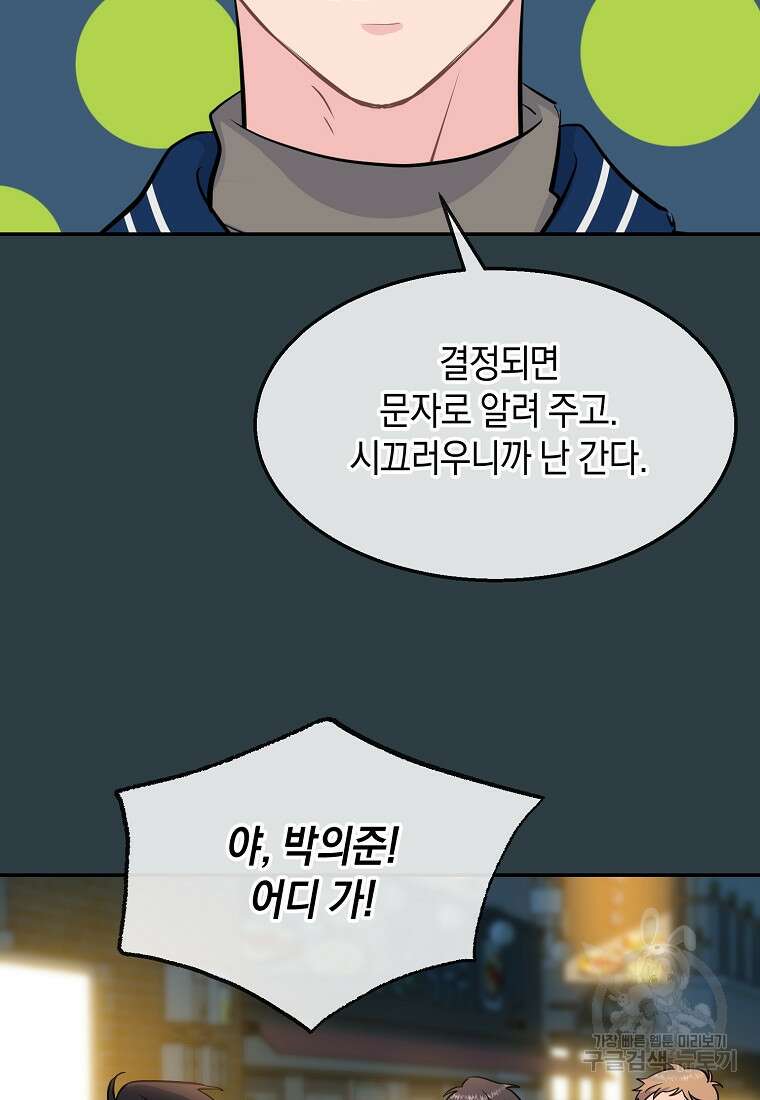 유혹하지 말아줘, 오빠 44화 16