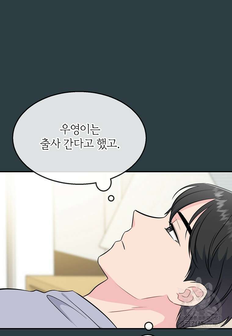 유혹하지 말아줘, 오빠 44화 19