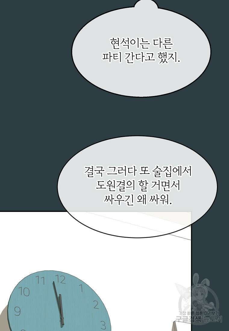 유혹하지 말아줘, 오빠 44화 20