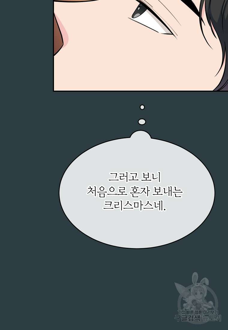 유혹하지 말아줘, 오빠 44화 22