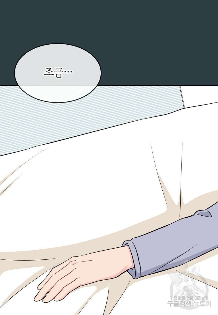 유혹하지 말아줘, 오빠 44화 23
