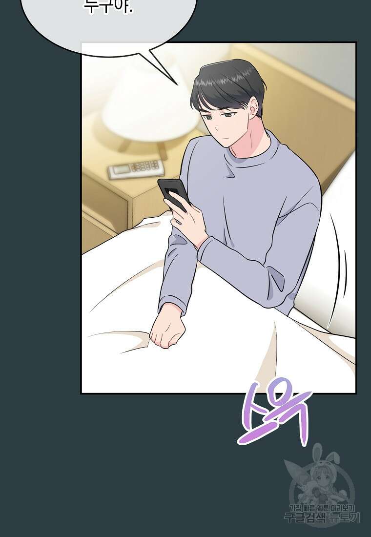 유혹하지 말아줘, 오빠 44화 26