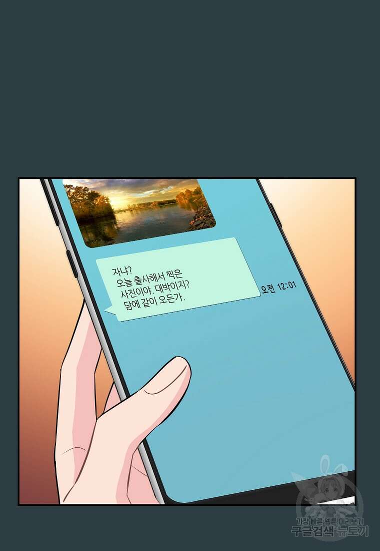 유혹하지 말아줘, 오빠 44화 27
