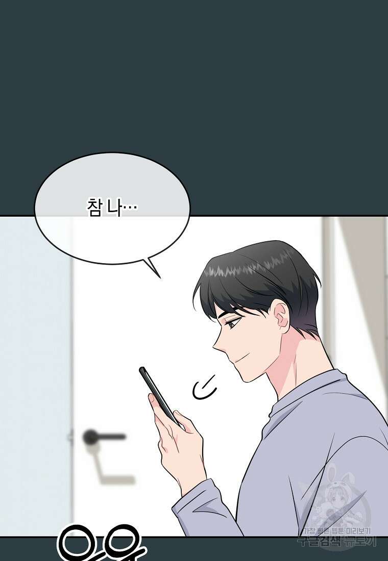 유혹하지 말아줘, 오빠 44화 28