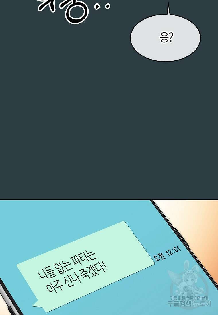 유혹하지 말아줘, 오빠 44화 29