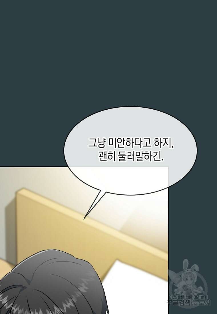 유혹하지 말아줘, 오빠 44화 32