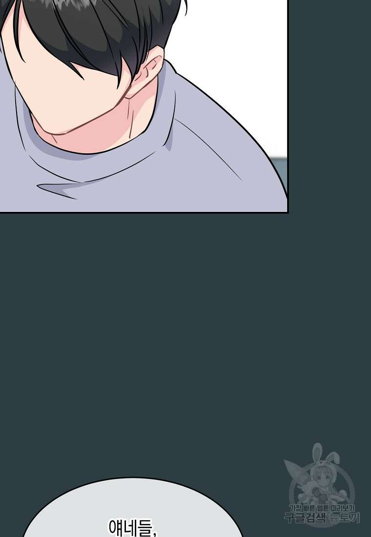 유혹하지 말아줘, 오빠 44화 33