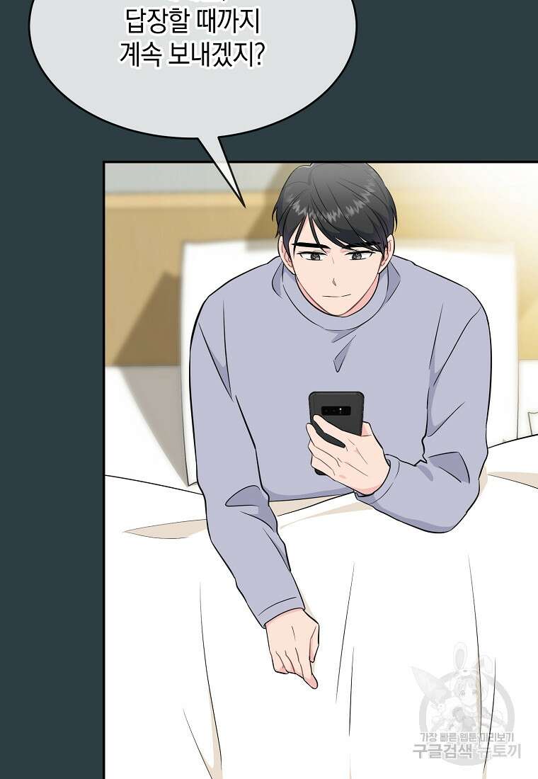 유혹하지 말아줘, 오빠 44화 34