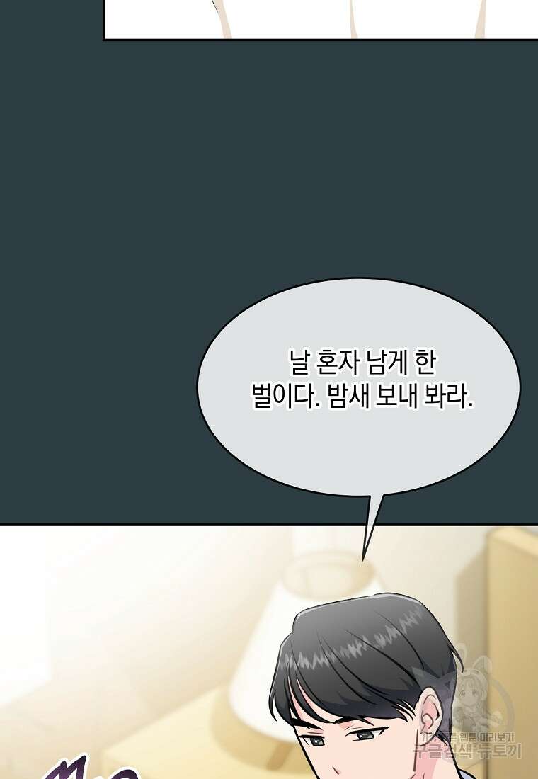 유혹하지 말아줘, 오빠 44화 35