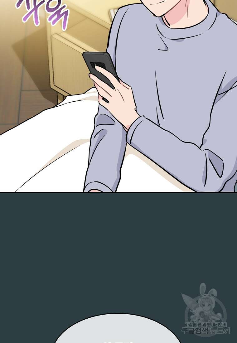유혹하지 말아줘, 오빠 44화 36