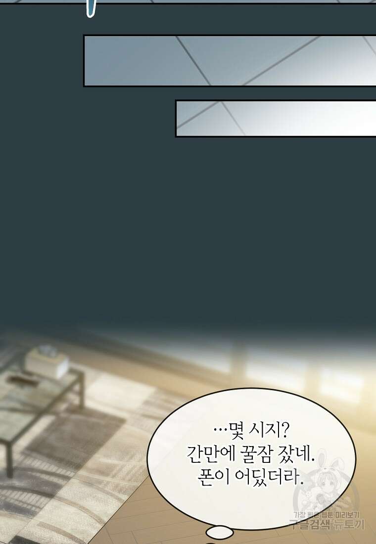 유혹하지 말아줘, 오빠 44화 38