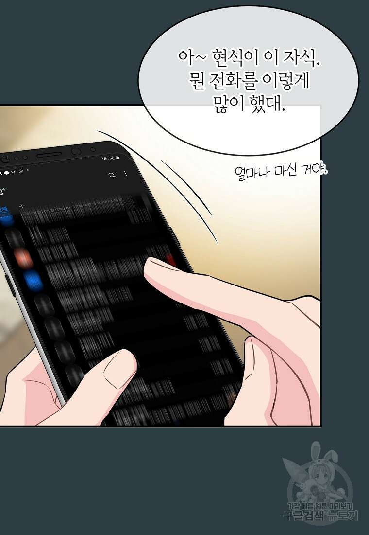 유혹하지 말아줘, 오빠 44화 40