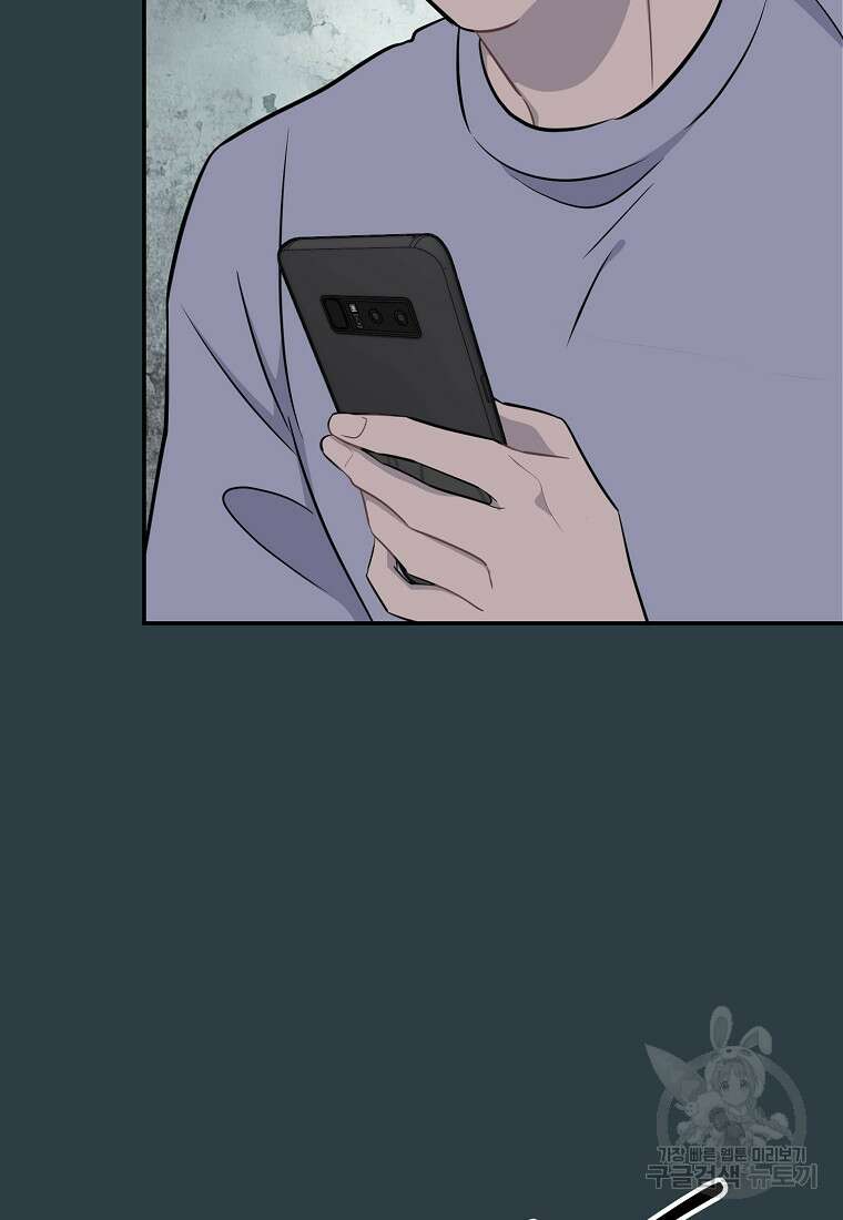 유혹하지 말아줘, 오빠 44화 43