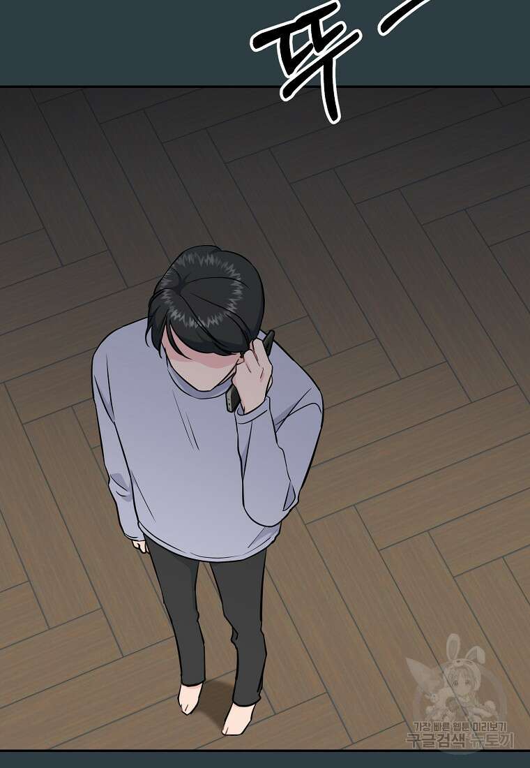 유혹하지 말아줘, 오빠 44화 44