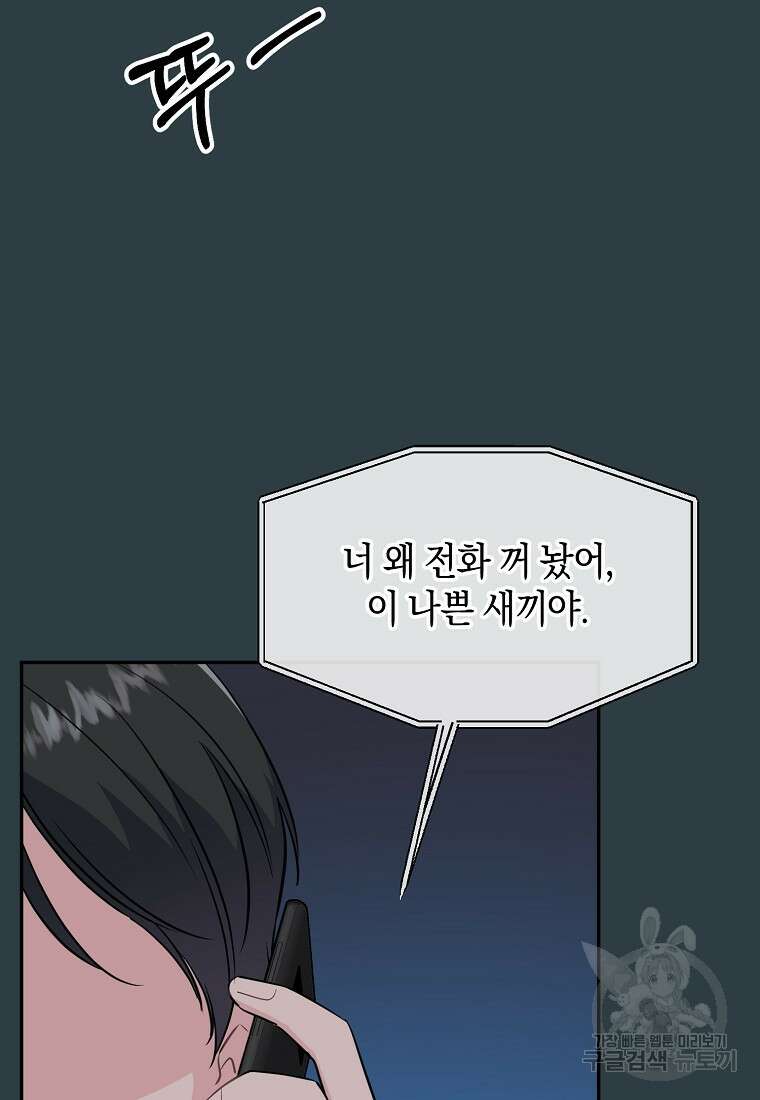 유혹하지 말아줘, 오빠 44화 45