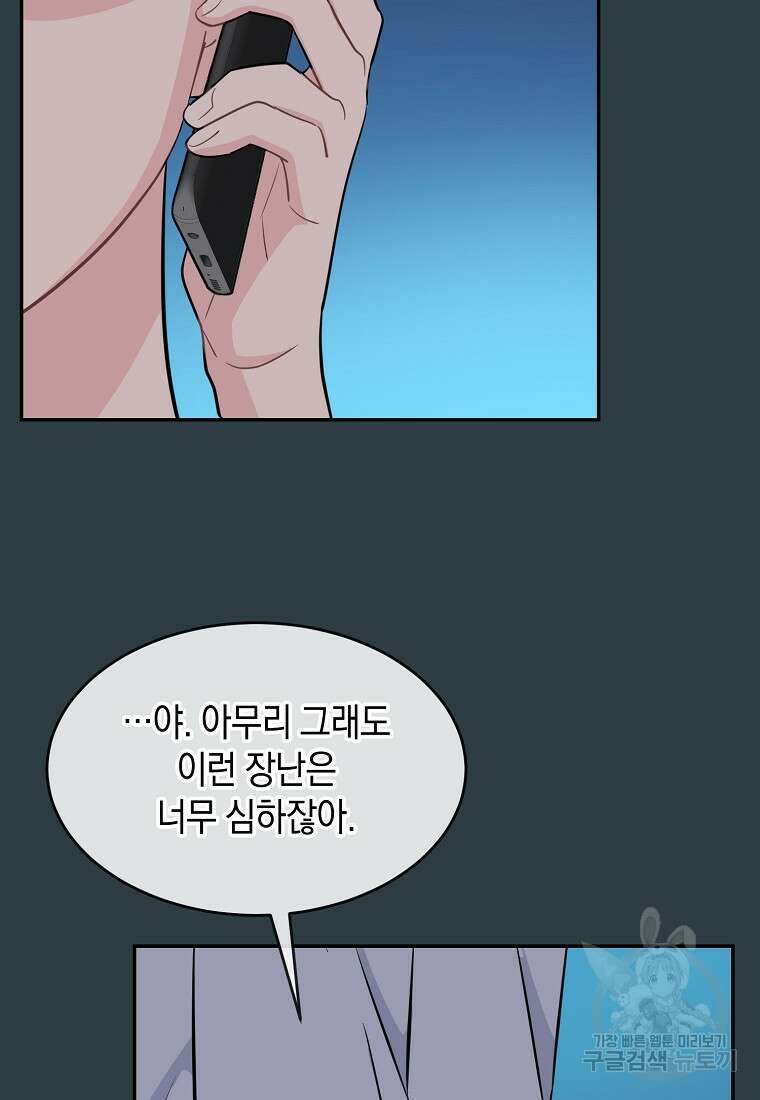 유혹하지 말아줘, 오빠 44화 46