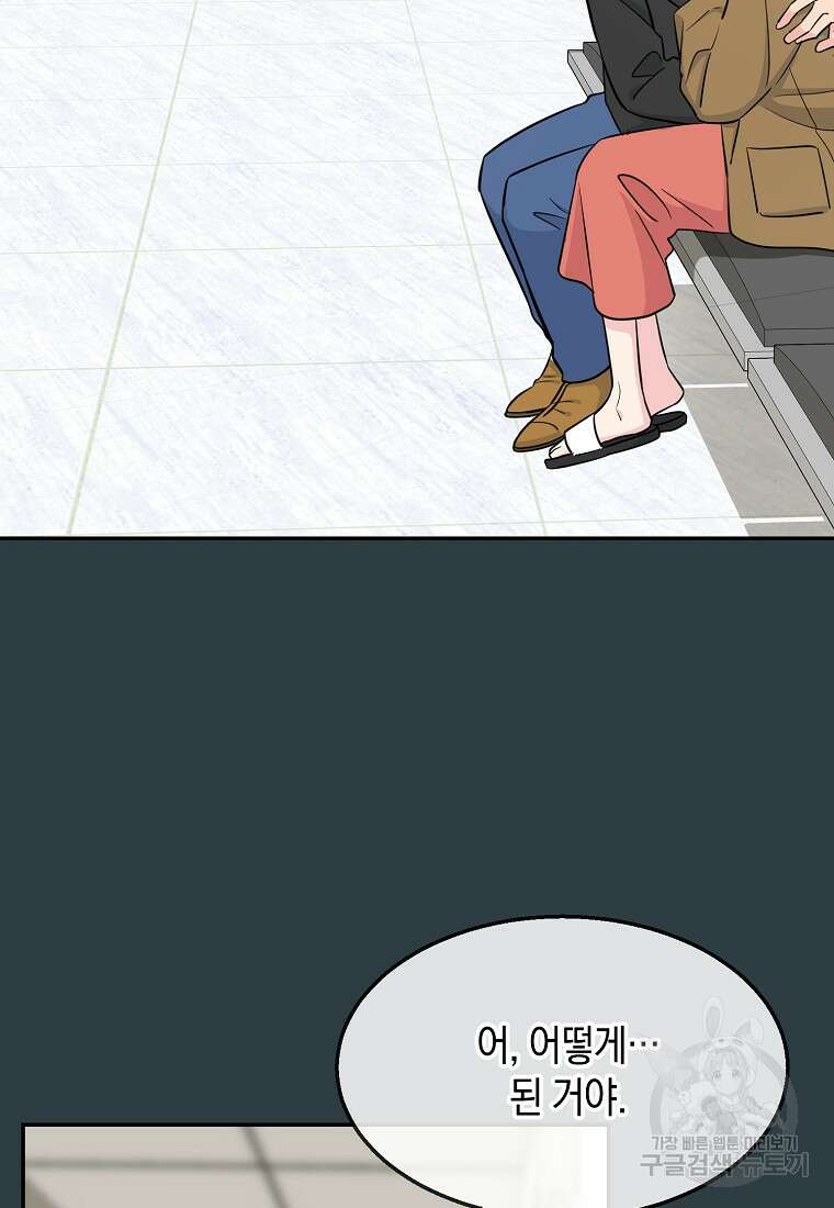 유혹하지 말아줘, 오빠 44화 50