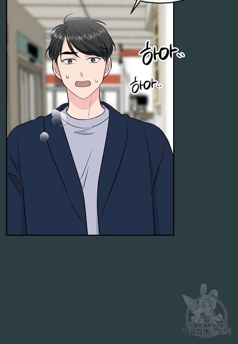 유혹하지 말아줘, 오빠 44화 51