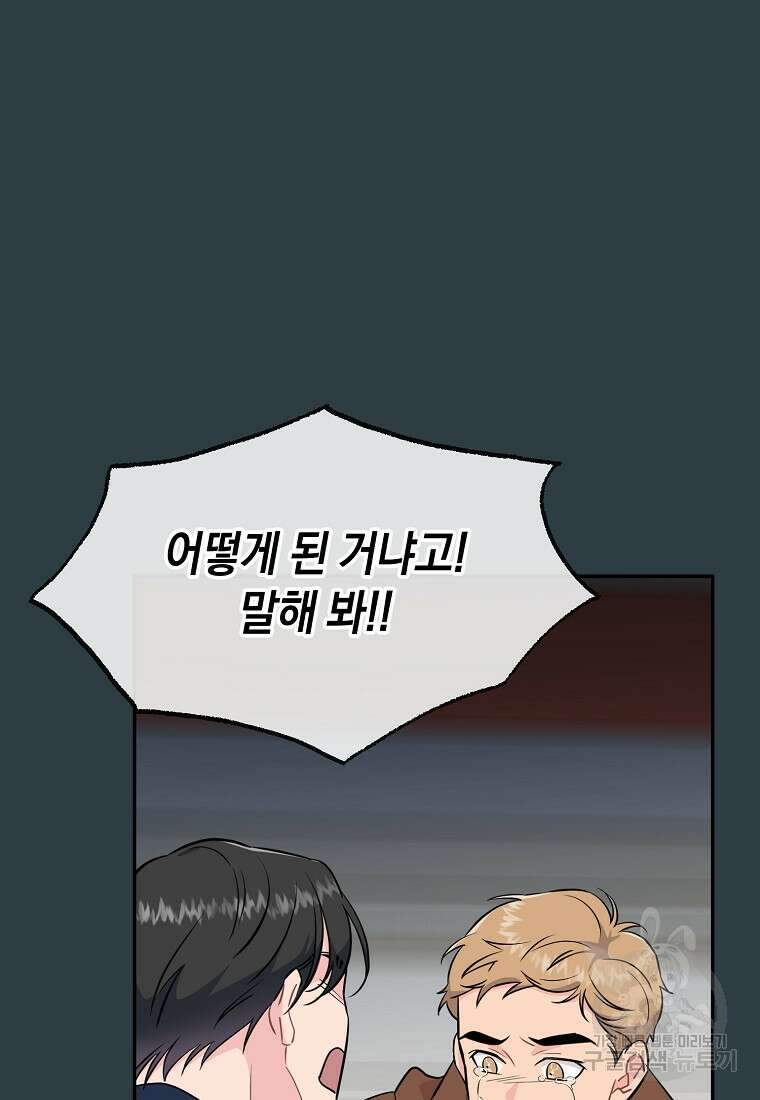 유혹하지 말아줘, 오빠 44화 52