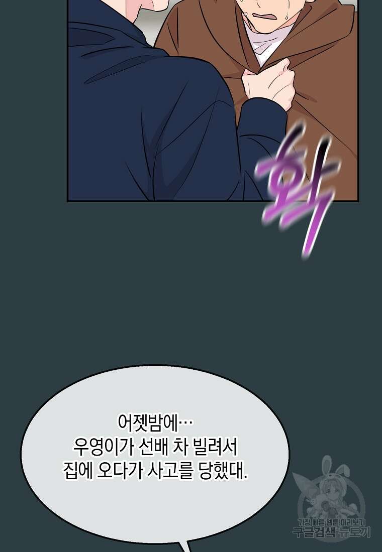 유혹하지 말아줘, 오빠 44화 53