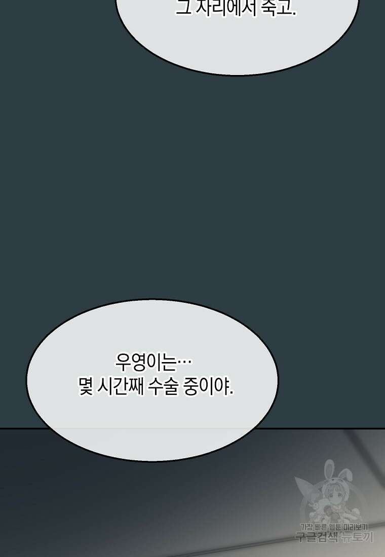 유혹하지 말아줘, 오빠 44화 55