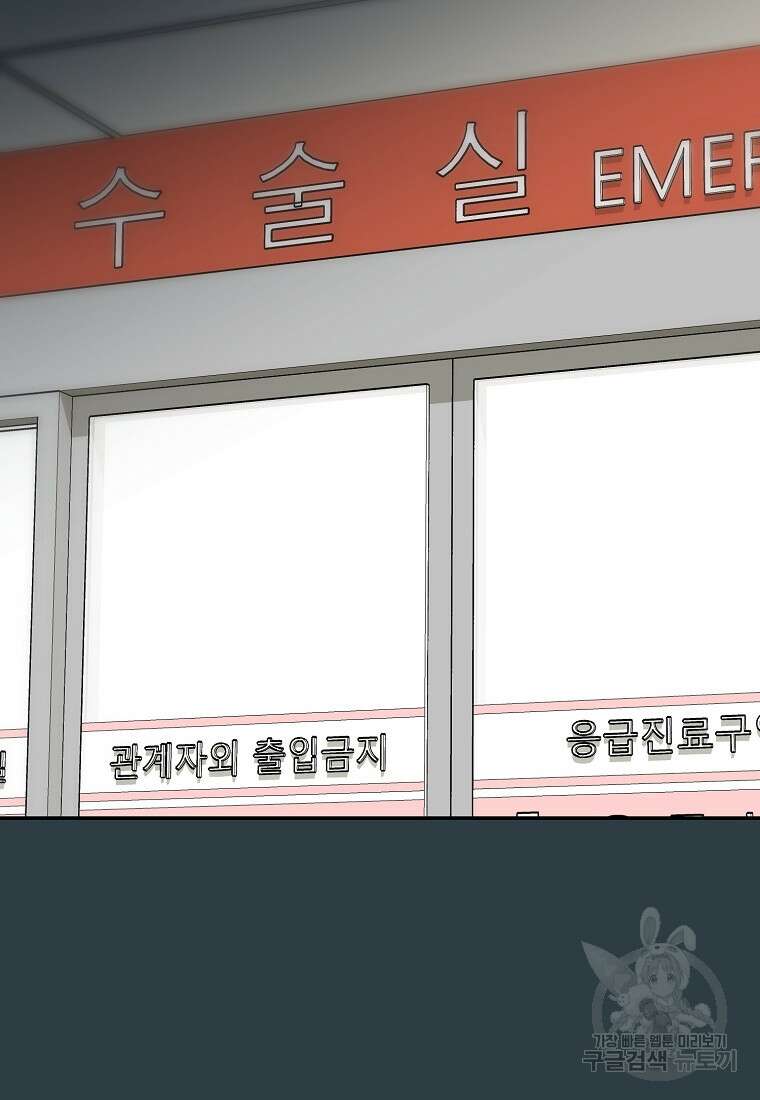 유혹하지 말아줘, 오빠 44화 56