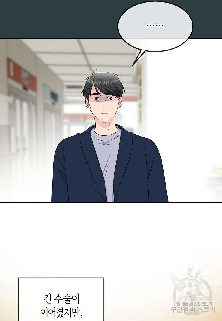 유혹하지 말아줘, 오빠 44화 57