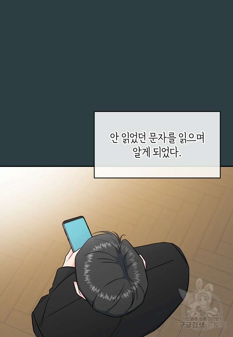 유혹하지 말아줘, 오빠 44화 61