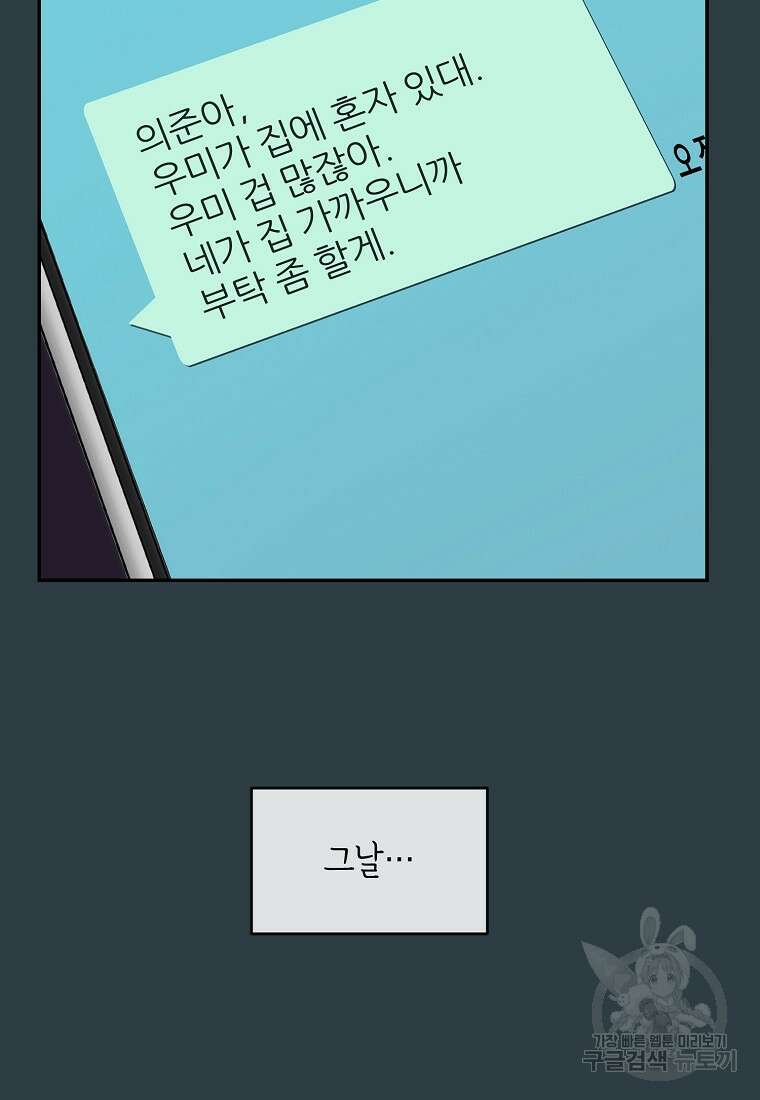 유혹하지 말아줘, 오빠 44화 63