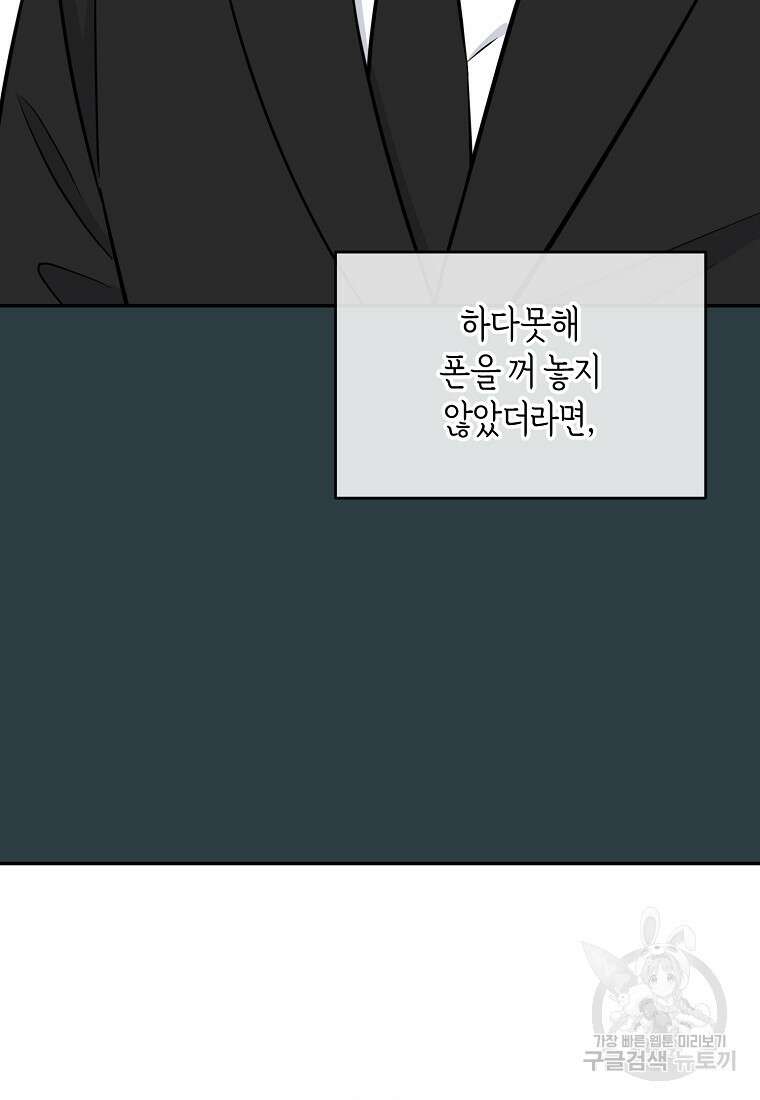 유혹하지 말아줘, 오빠 44화 67