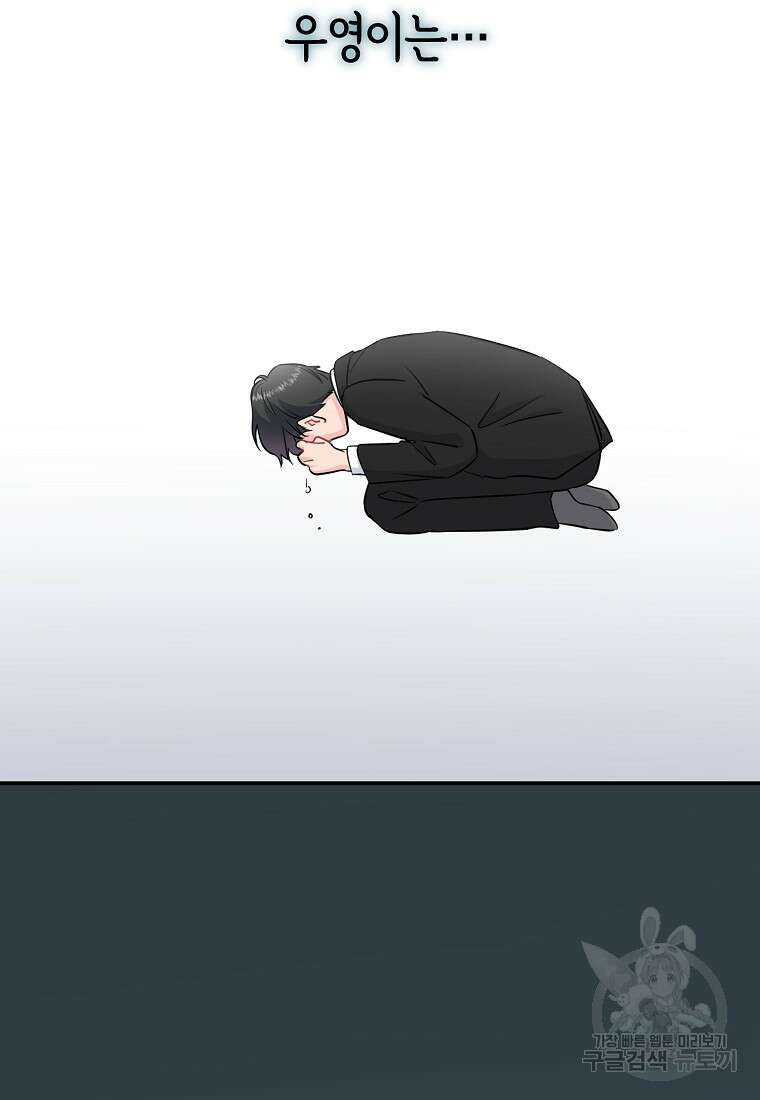 유혹하지 말아줘, 오빠 44화 68