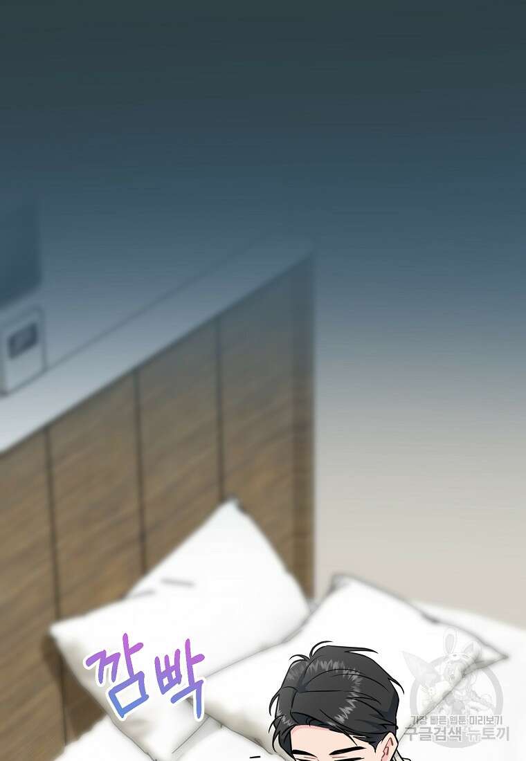 유혹하지 말아줘, 오빠 44화 69
