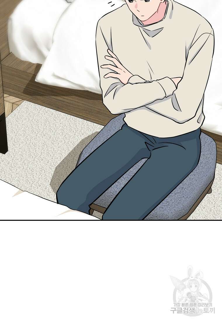 유혹하지 말아줘, 오빠 44화 70