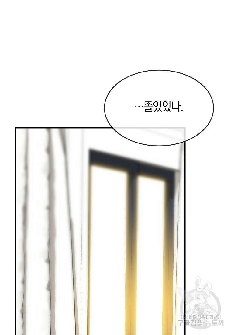 유혹하지 말아줘, 오빠 44화 71