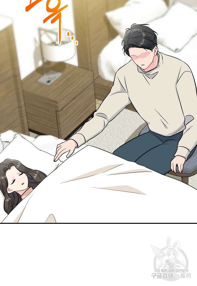 유혹하지 말아줘, 오빠 44화 73