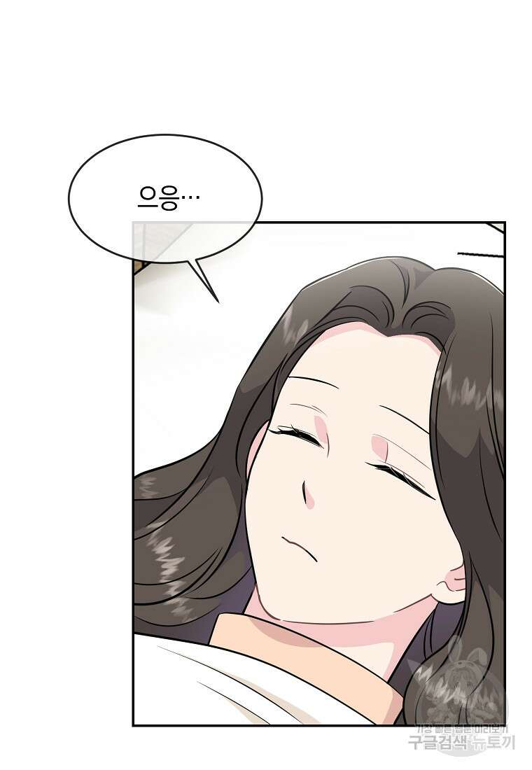유혹하지 말아줘, 오빠 44화 74